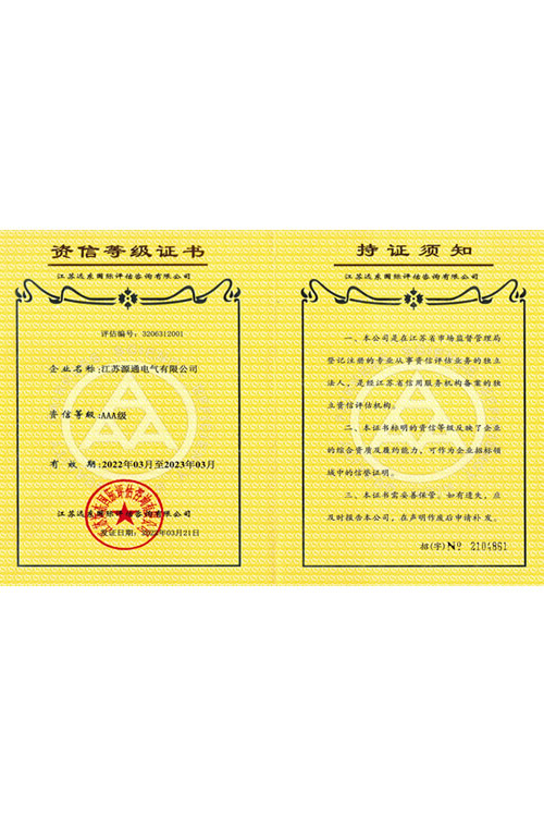 AAA資信等級